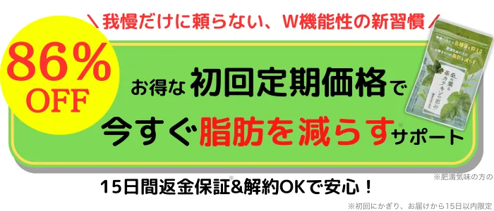 桑の葉&茶カテキンの恵みの公式サイト