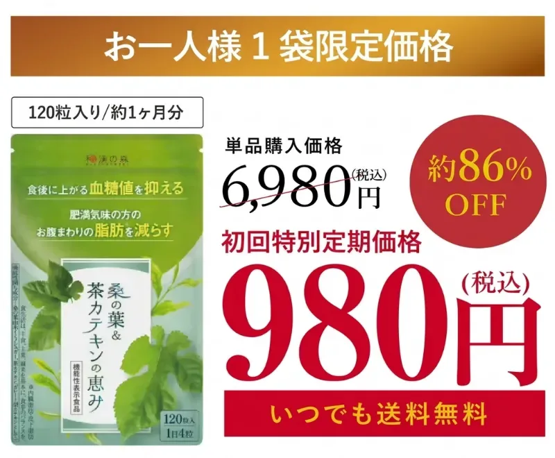 桑の葉&茶カテキンの恵みの公式サイト