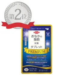 ダイエットサプリランキング2位の商品