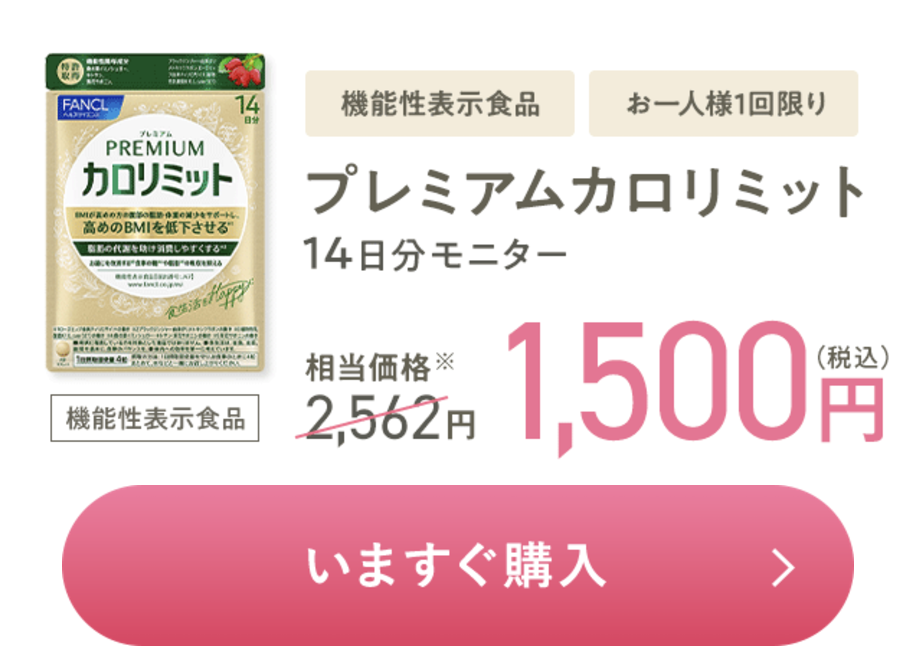 大人のカロリミット