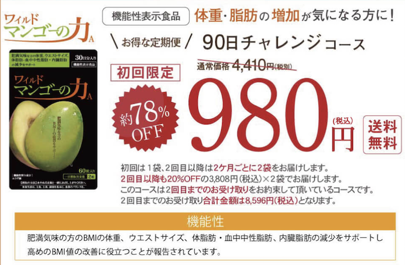 ワイルドマンゴーの力