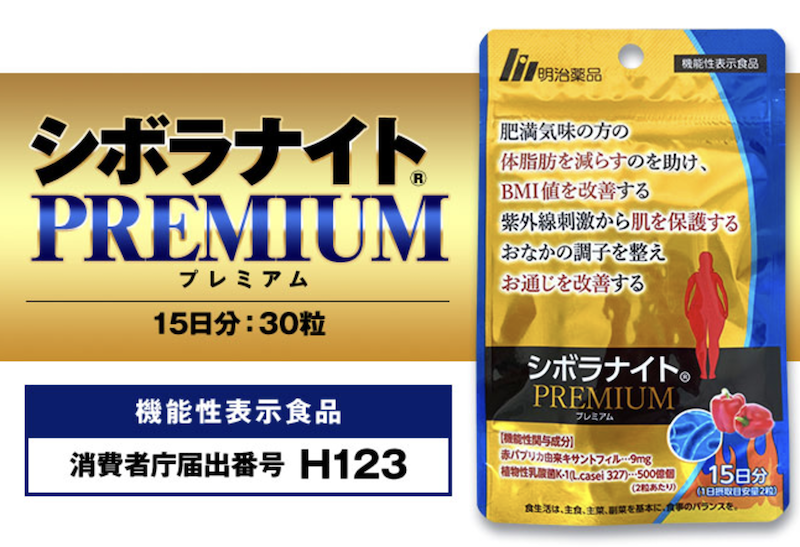 シボラナイトプレミアム