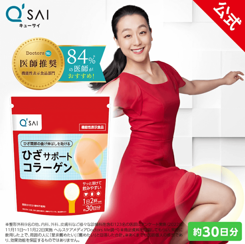 ひざサポートコラーゲン