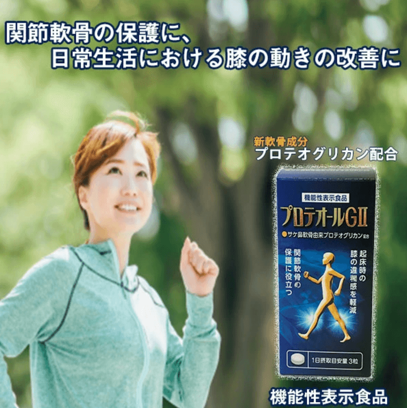 プロテオールＧII