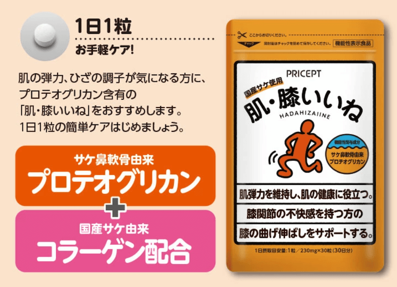 肌・ひざ良いね