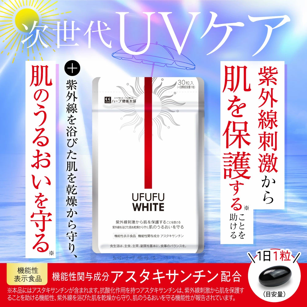 ウフフホワイト